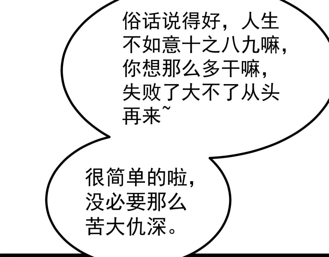 第174话 骗子 第148页