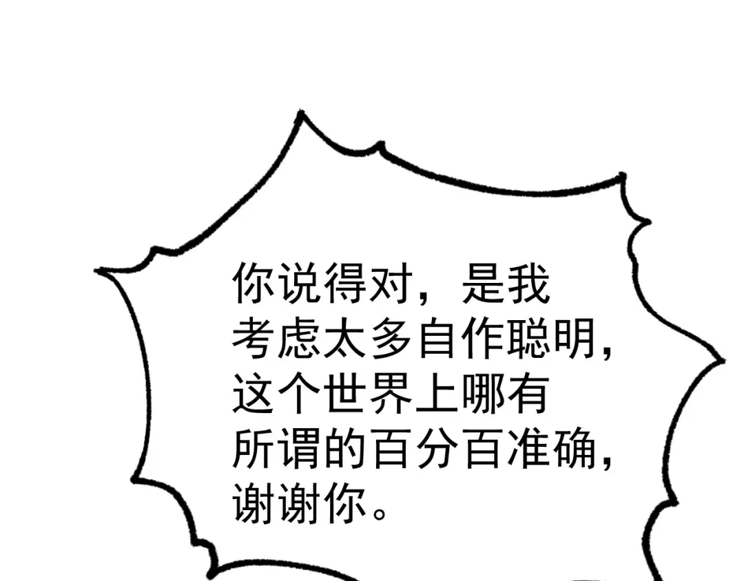 第174话 骗子 第151页