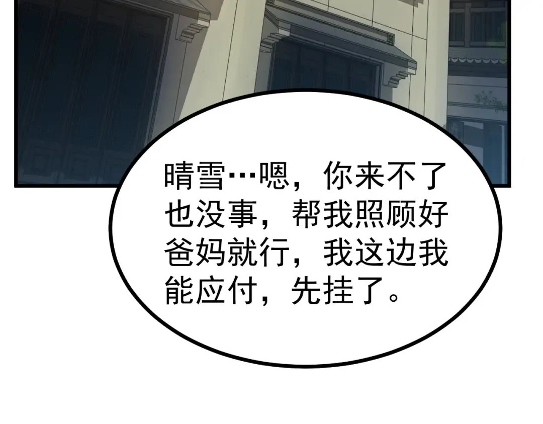 第174话 骗子 第161页