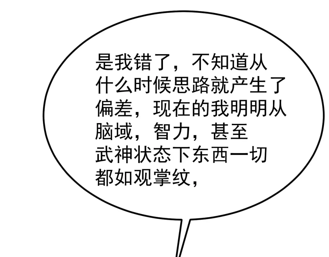 第174话 骗子 第162页