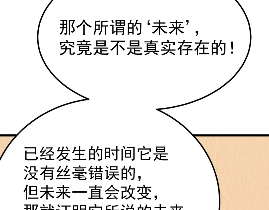 第174话 骗子 第169页