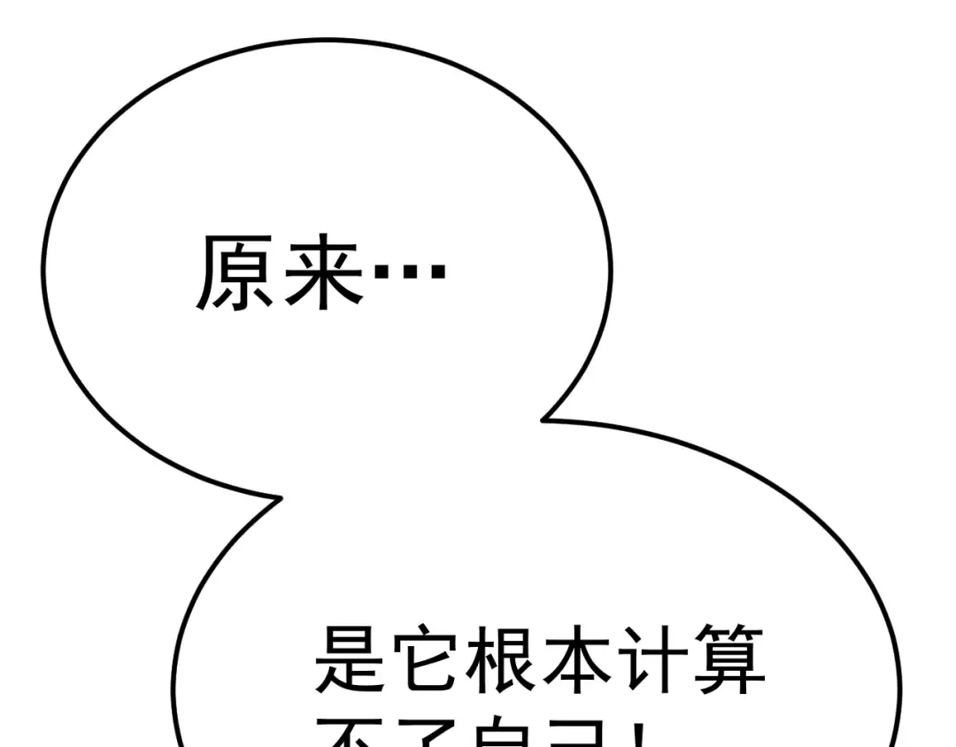第174话 骗子 第177页