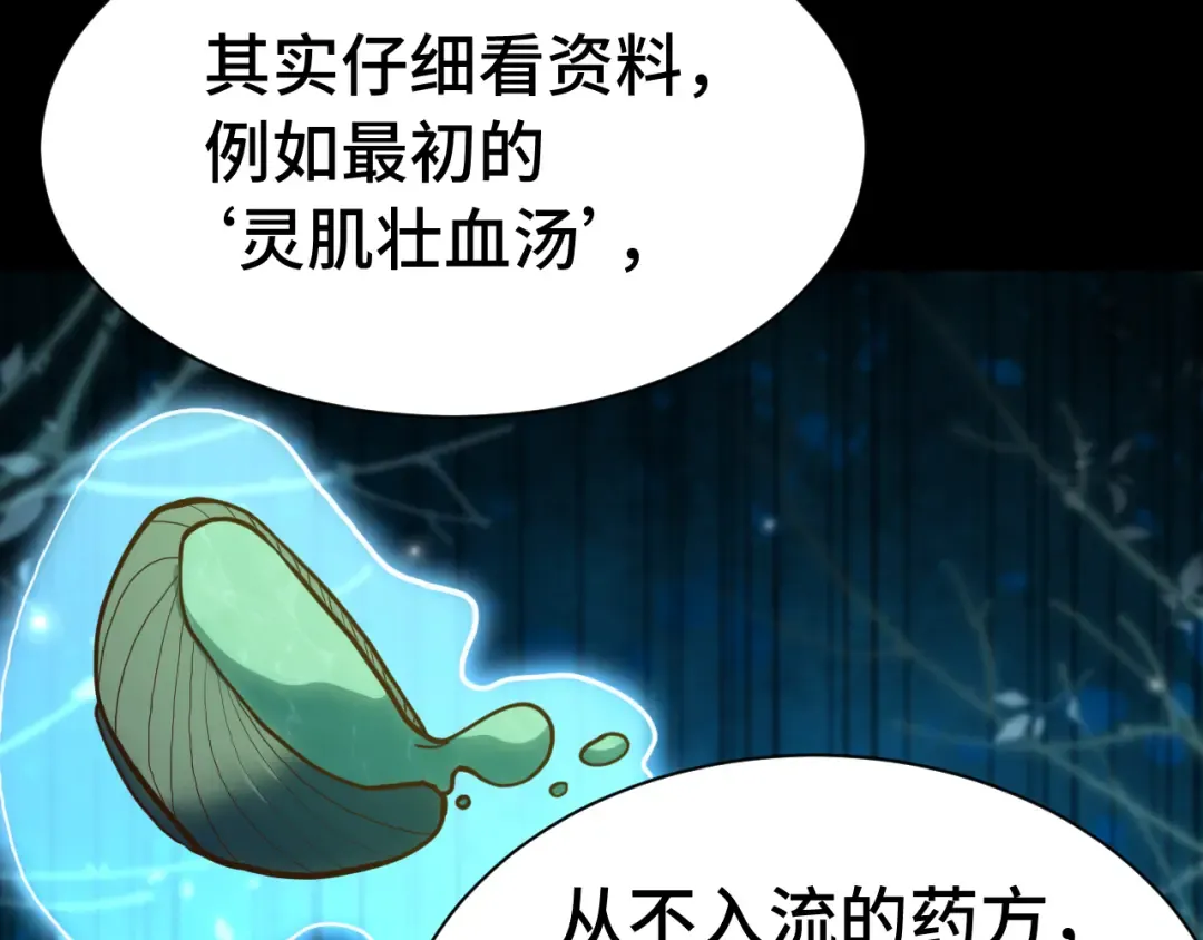第175话 大比登场 第14页