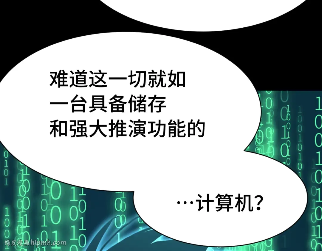 第175话 大比登场 第32页