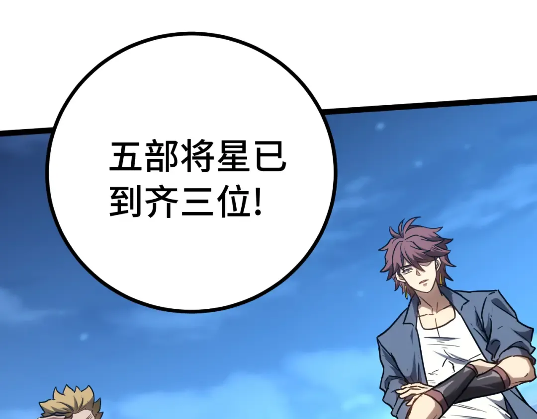 第175话 大比登场 第105页