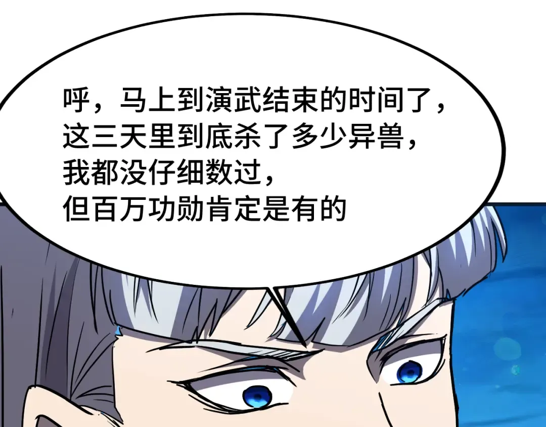 第177话 积分 第43页