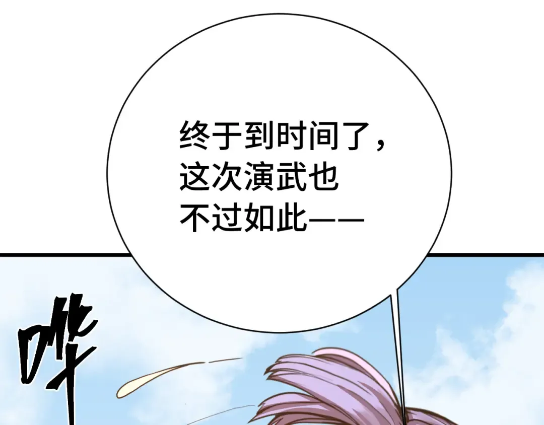第177话 积分 第77页