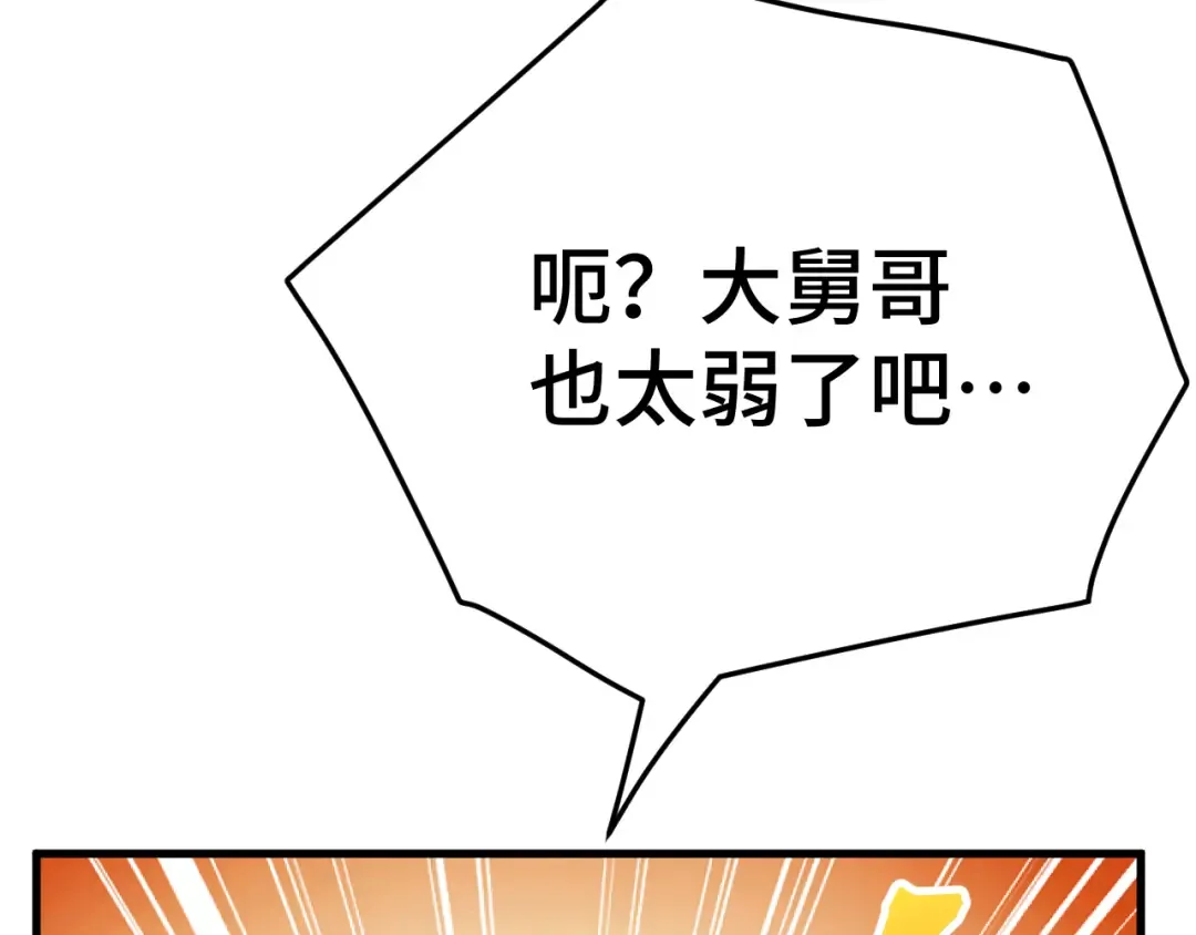 第178话 武圣 第53页