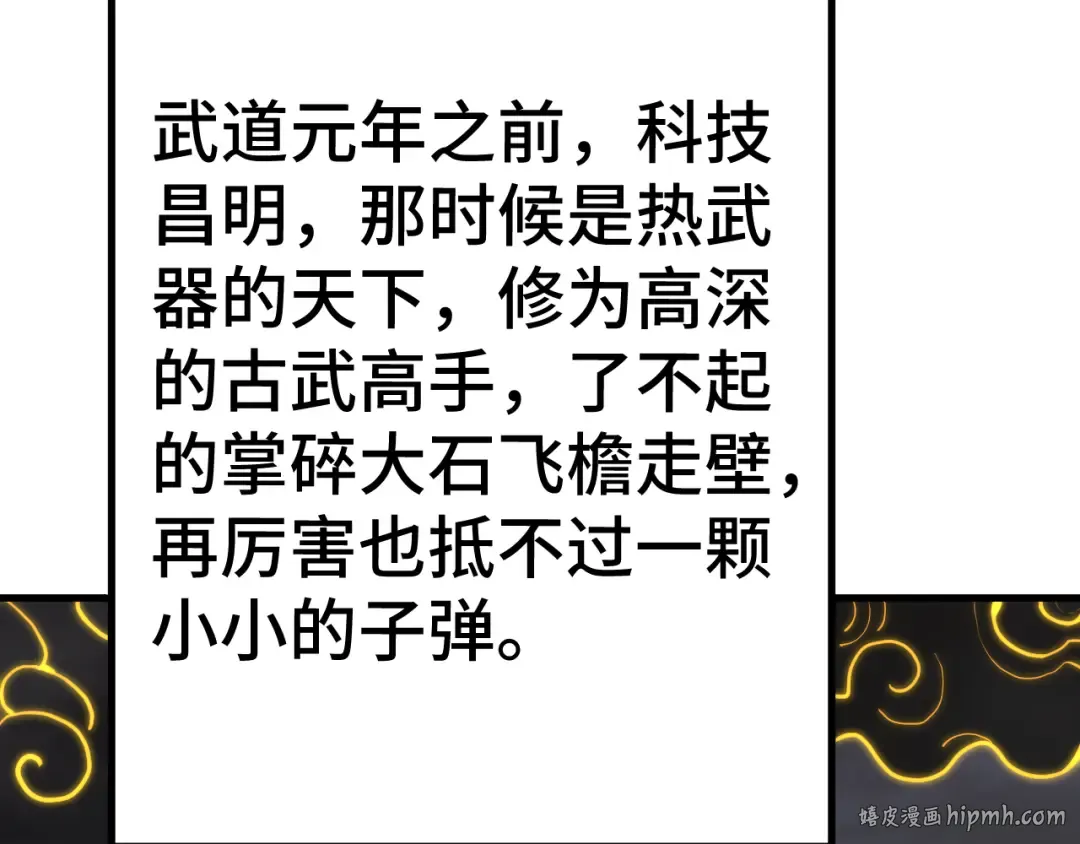 第178话 武圣 第152页