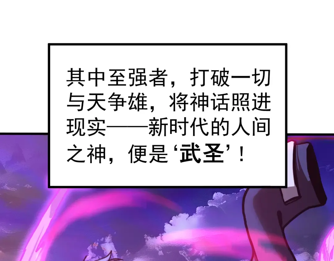 第178话 武圣 第165页