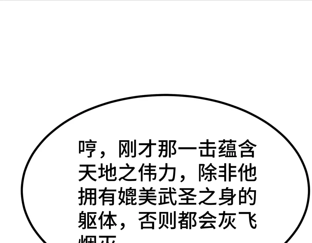 第180话 大力出奇迹 第109页