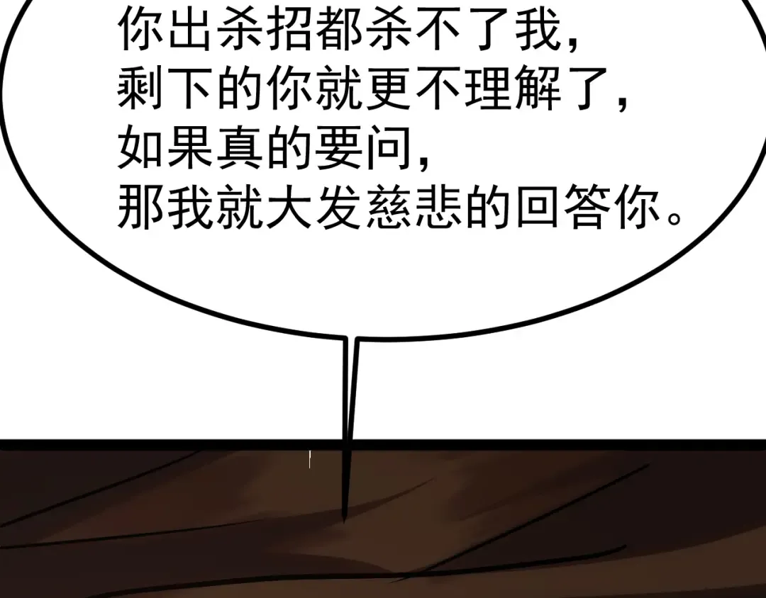 第180话 大力出奇迹 第198页