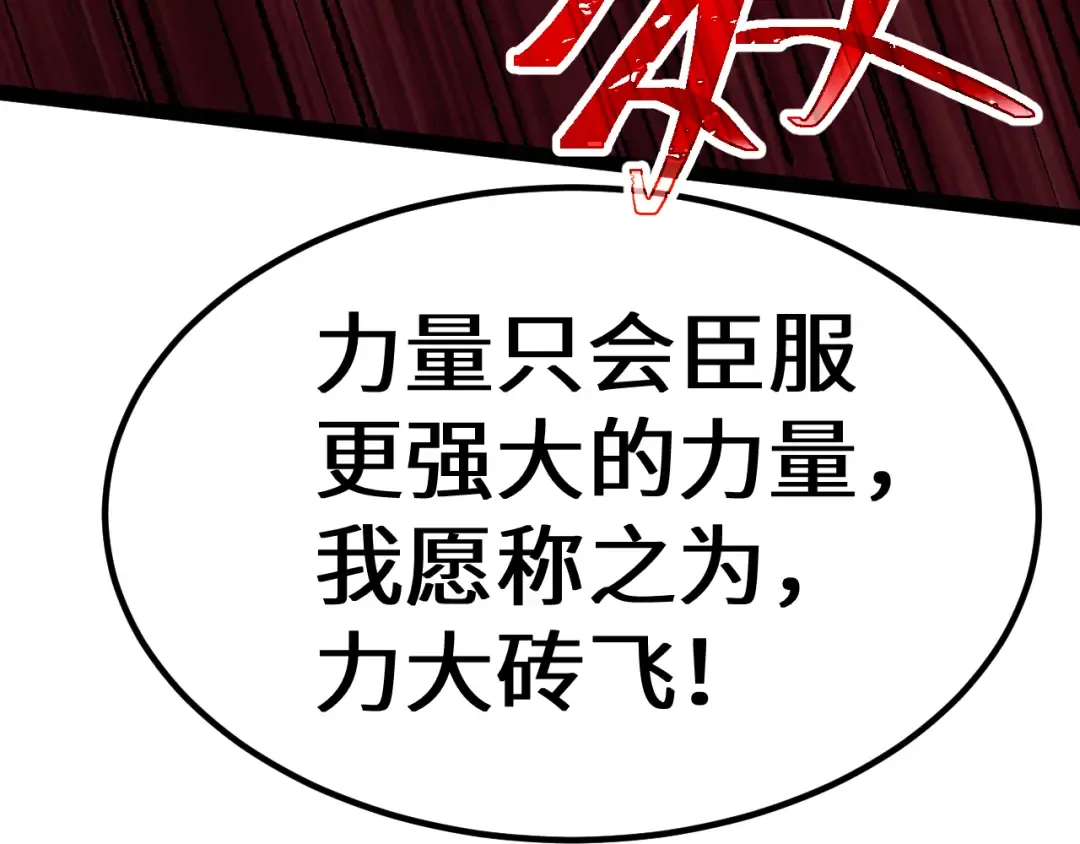 第180话 大力出奇迹 第202页