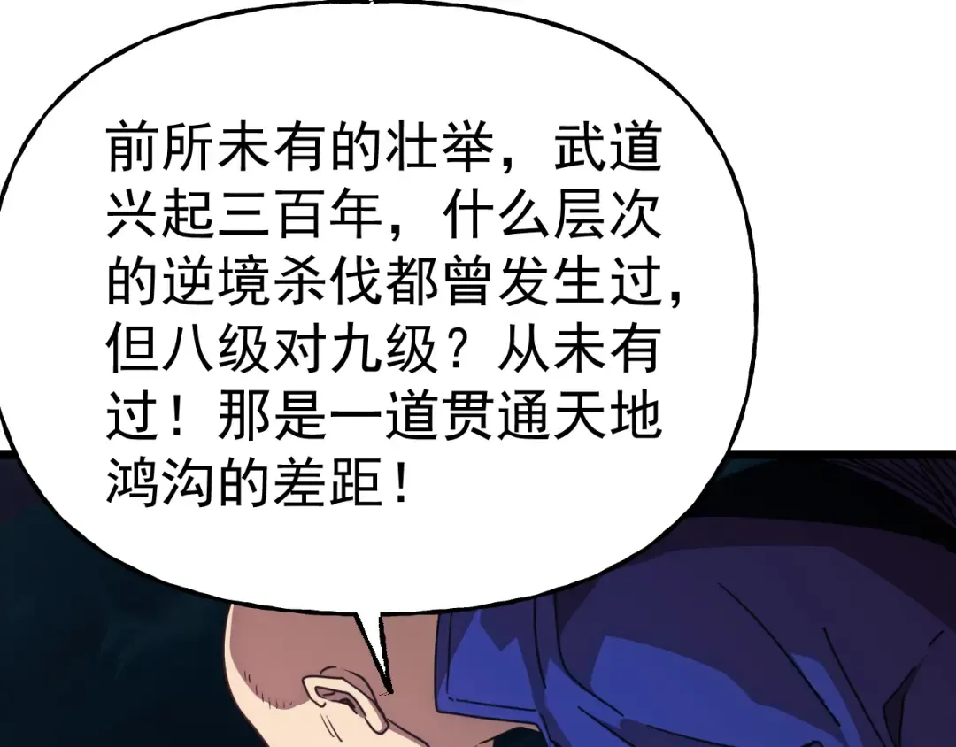 第181话 乡下武圣 第67页