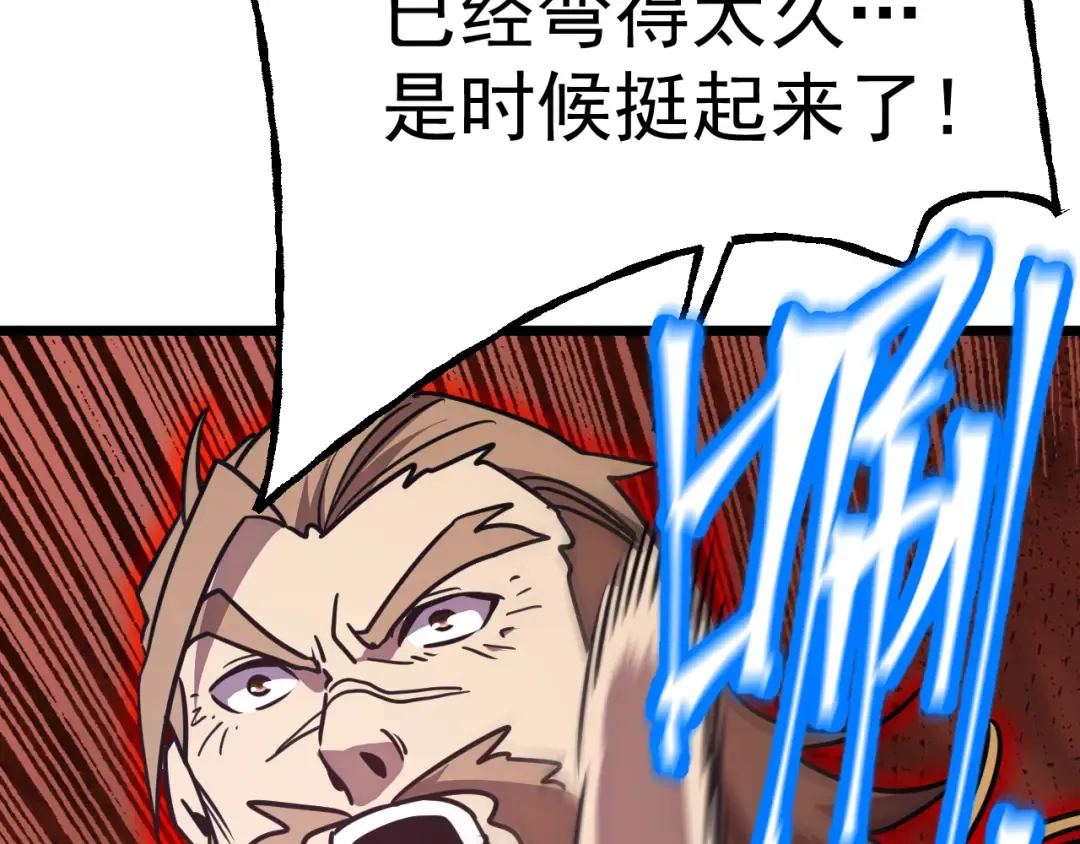 第181话 乡下武圣 第79页