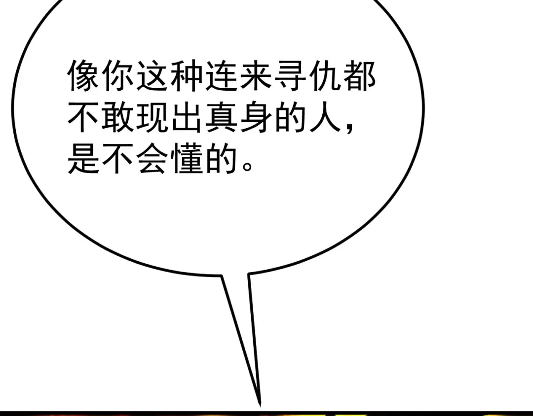 第181话 乡下武圣 第109页