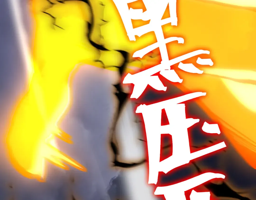 第181话 乡下武圣 第172页