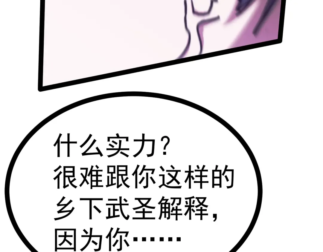 第181话 乡下武圣 第202页