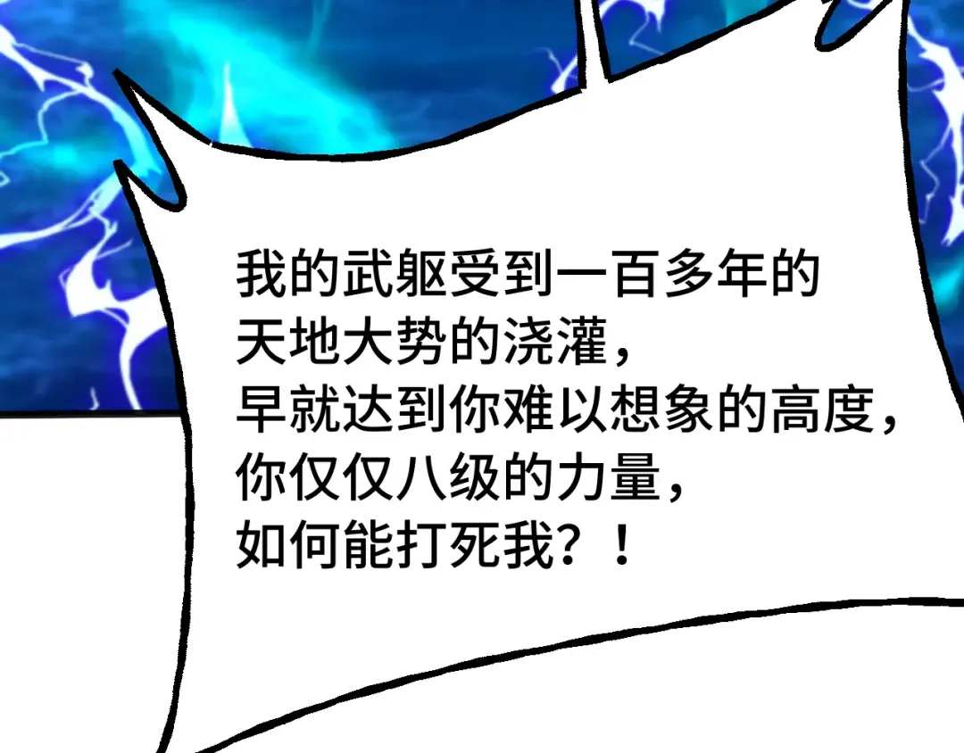 第182话 十级的力量 第50页