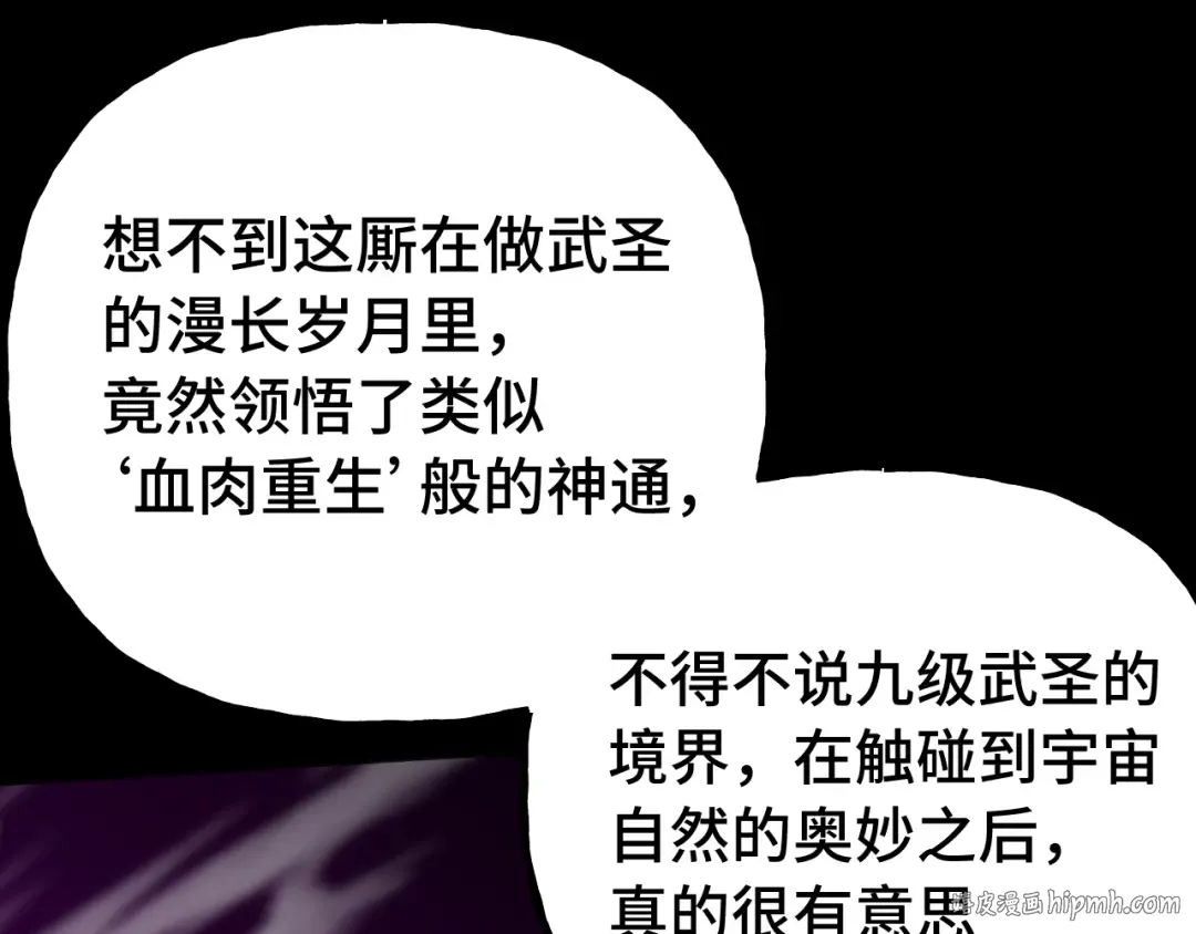 第182话 十级的力量 第96页