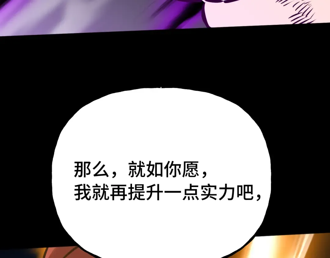 第182话 十级的力量 第98页
