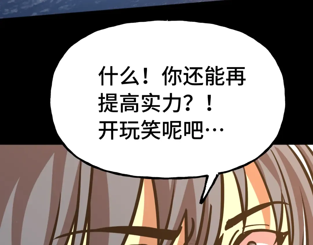 第182话 十级的力量 第102页