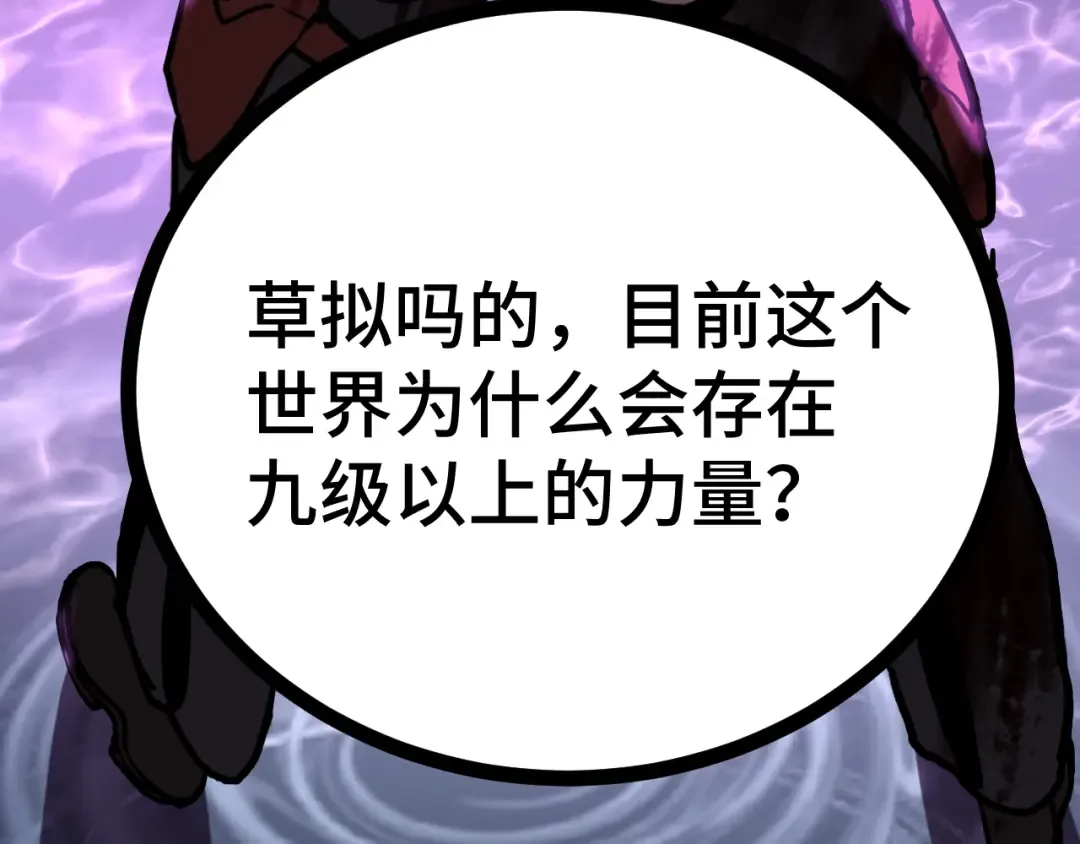 第182话 十级的力量 第189页
