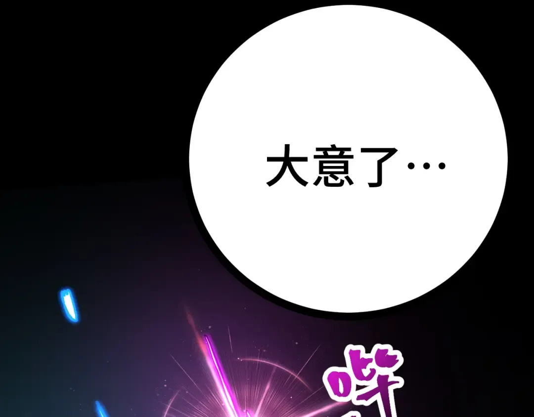 第182话 十级的力量 第191页