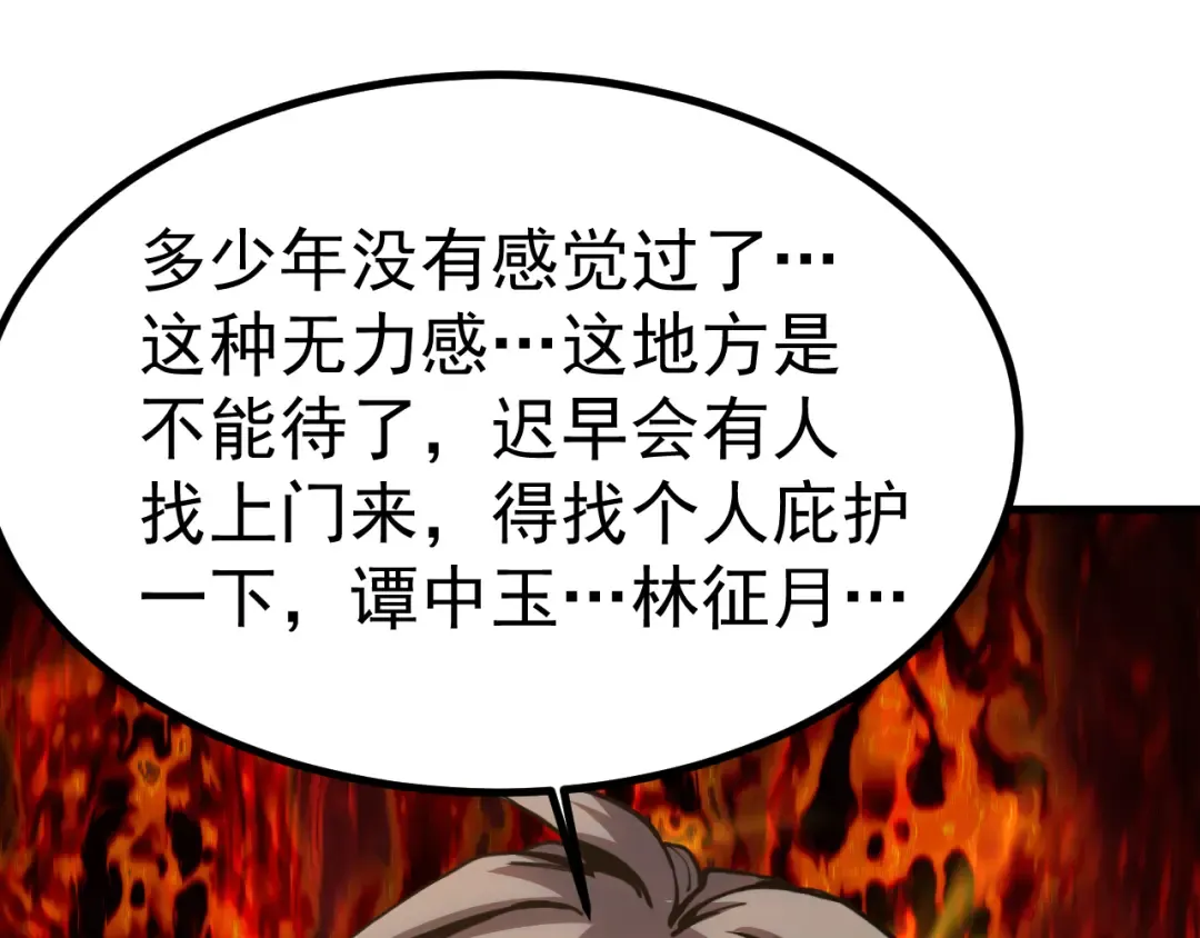 第183话 醒来 第83页