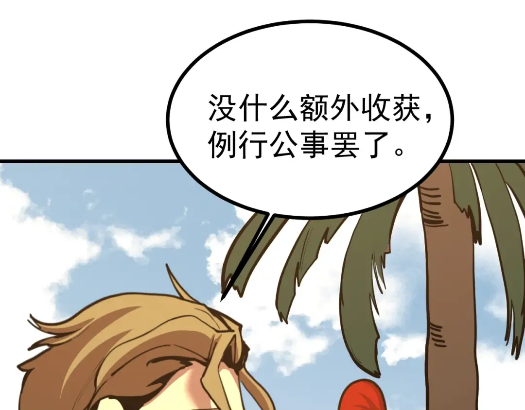 第183话 醒来 第106页