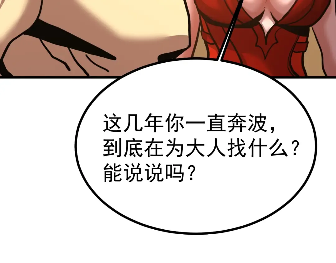 第183话 醒来 第108页