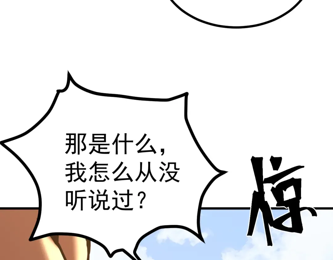 第183话 醒来 第111页