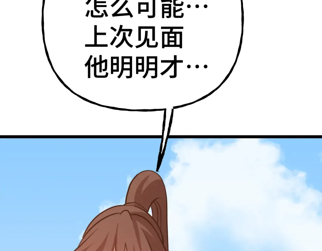 第183话 醒来 第183页