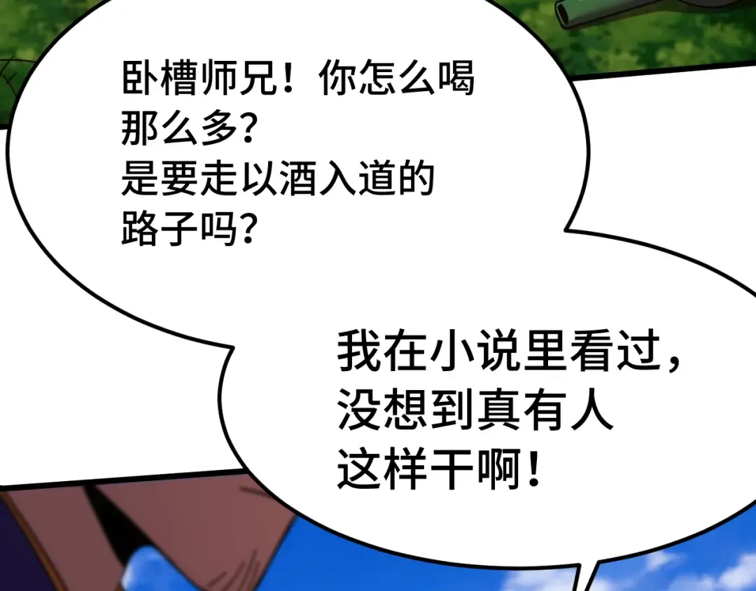 第184话 另一个文明 第12页