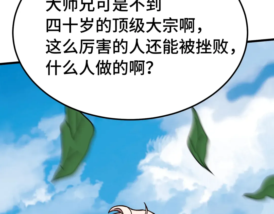 第184话 另一个文明 第19页