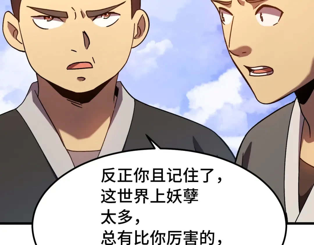 第184话 另一个文明 第23页