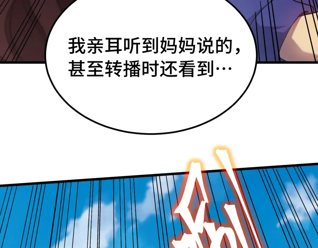 第184话 另一个文明 第34页