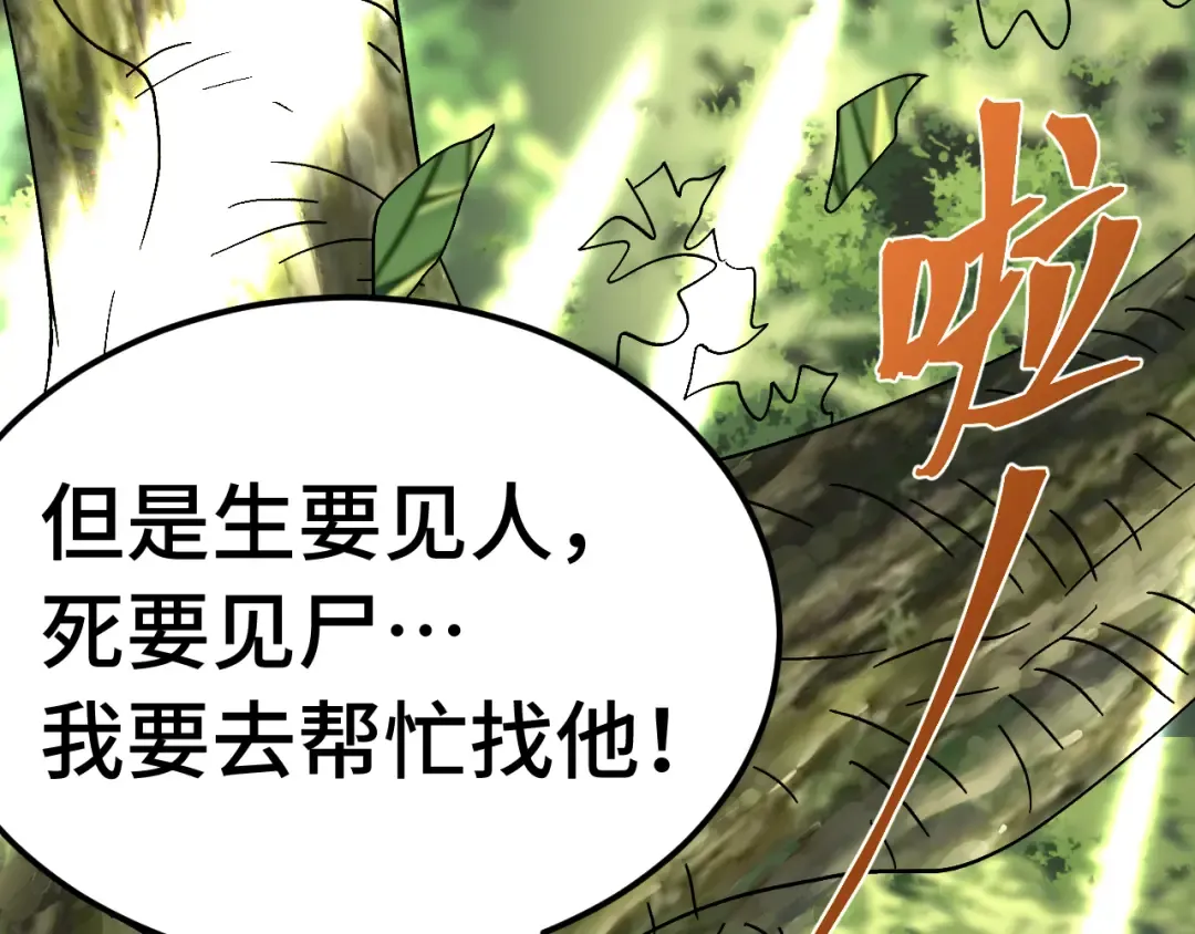 第184话 另一个文明 第45页
