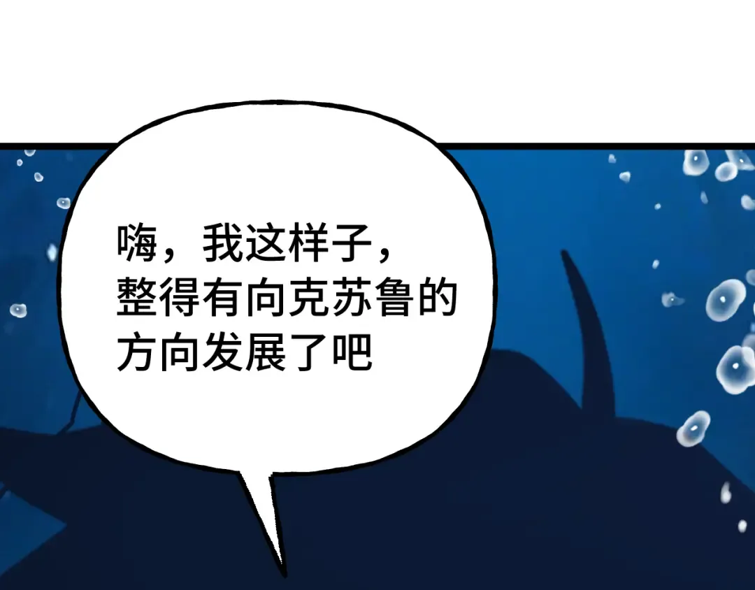 第184话 另一个文明 第101页