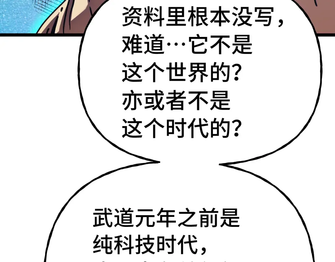 第184话 另一个文明 第111页