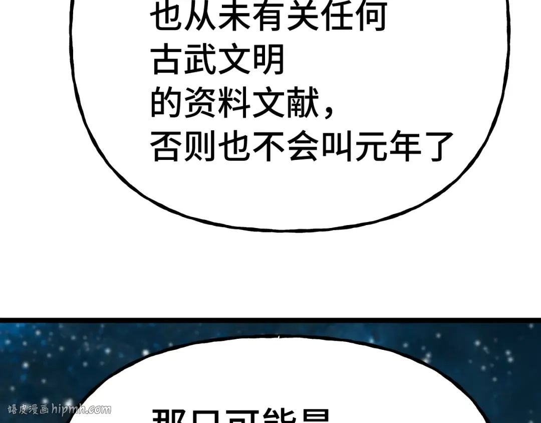 第184话 另一个文明 第112页