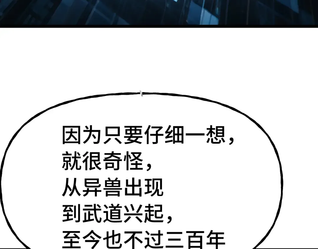 第184话 另一个文明 第116页