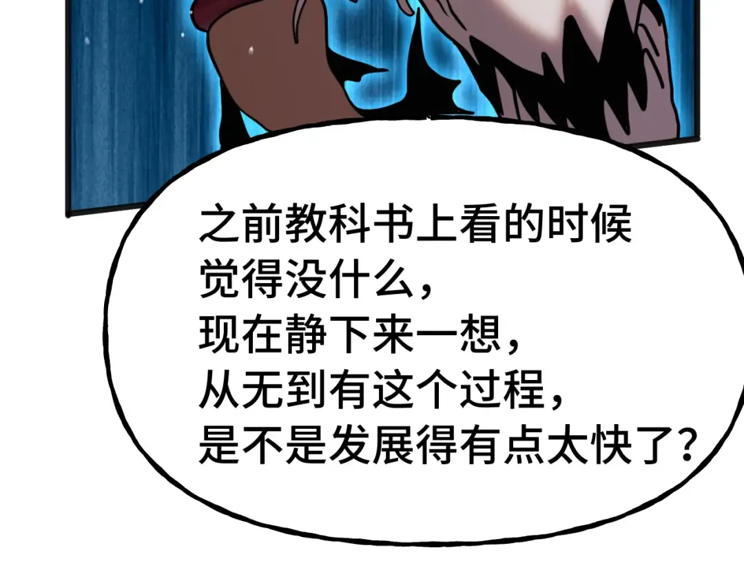 第184话 另一个文明 第121页