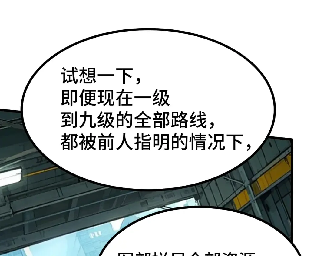 第184话 另一个文明 第123页
