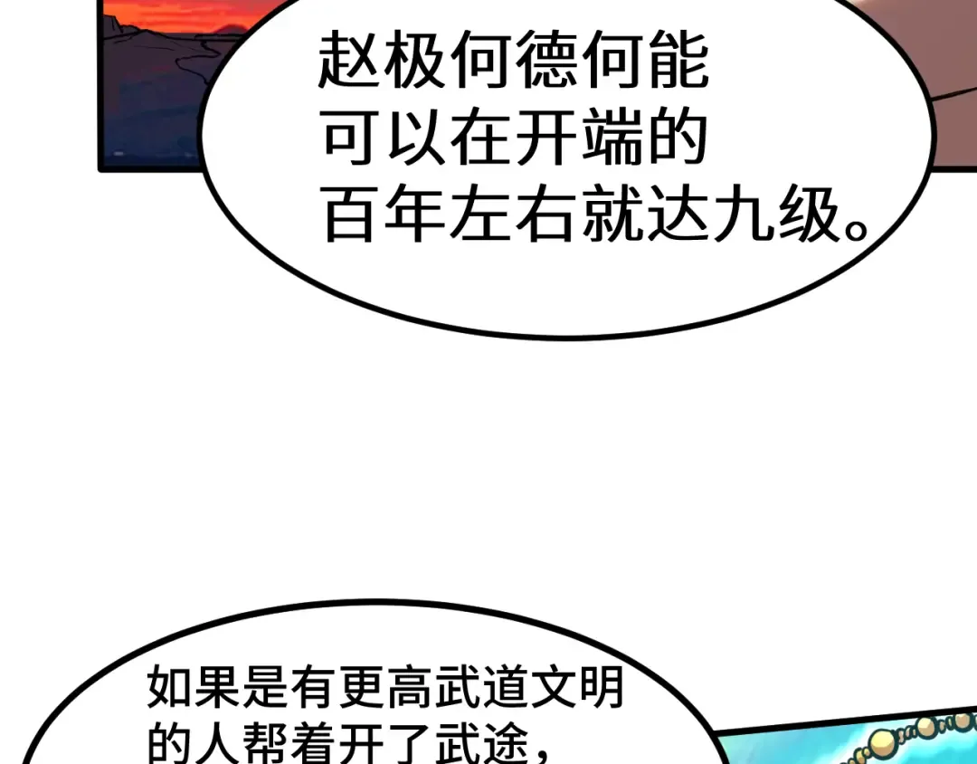 第184话 另一个文明 第127页