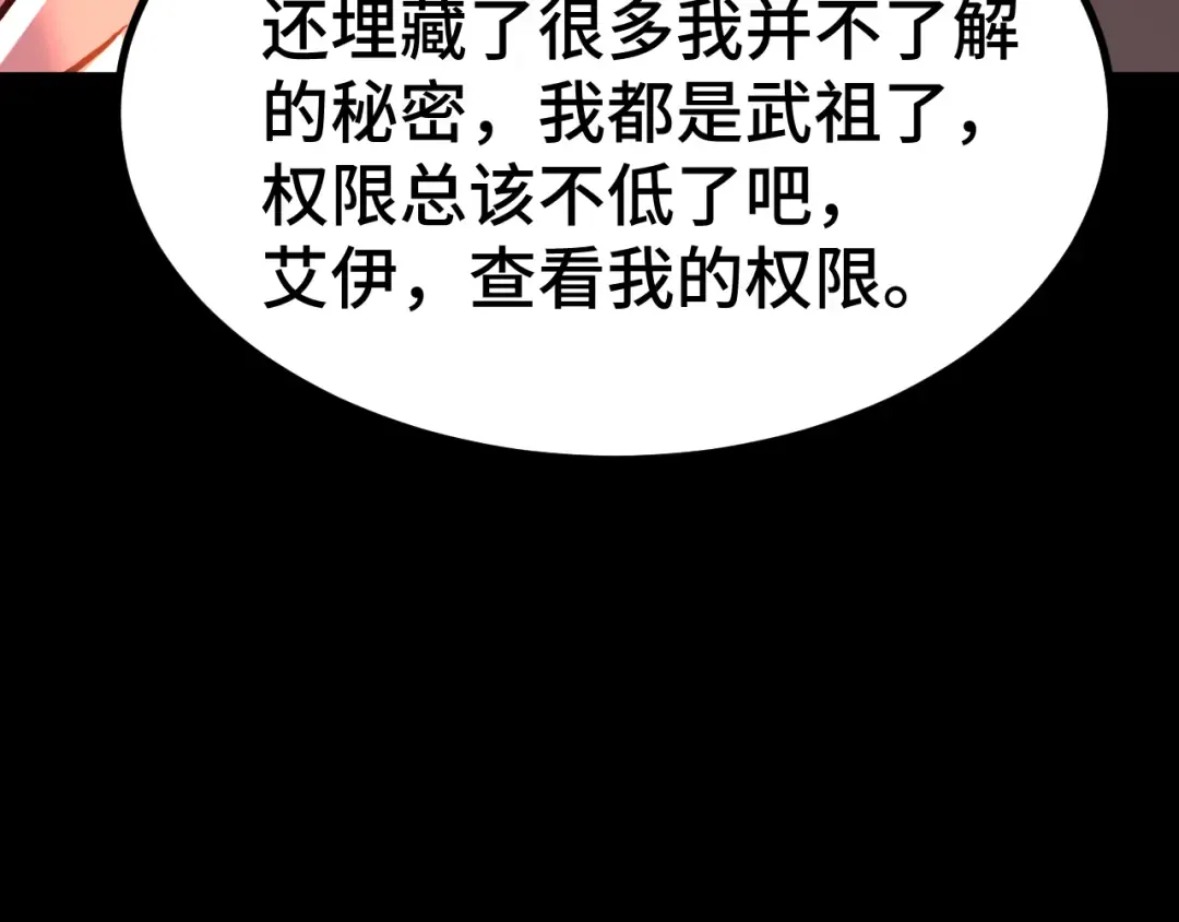 第185话 新权限 第71页