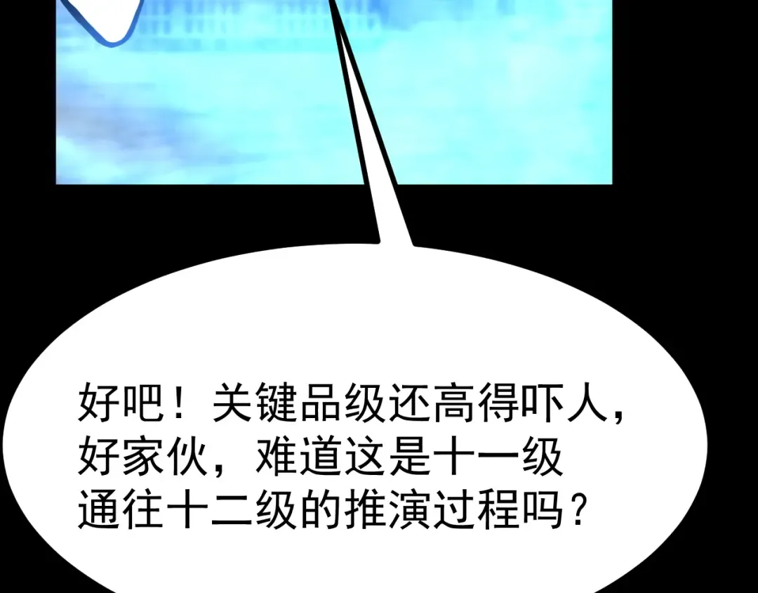 第185话 新权限 第111页