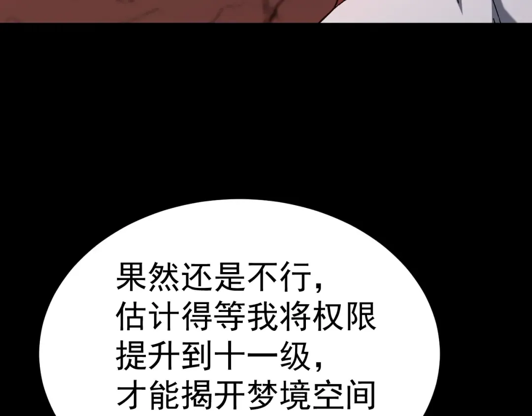 第185话 新权限 第142页