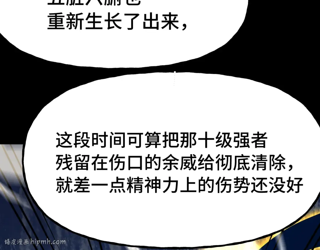 第186话 渊隙空间 第8页