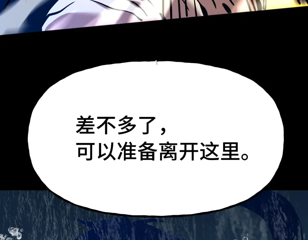 第186话 渊隙空间 第11页